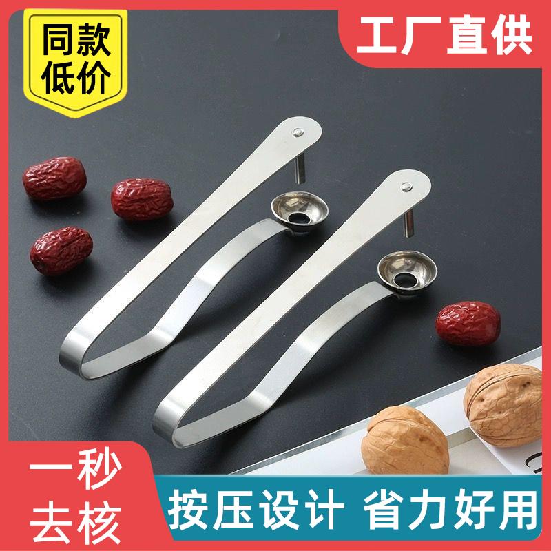 新款红枣去核神器不锈钢加厚去核神器樱桃山楂红枣自动取心器家用