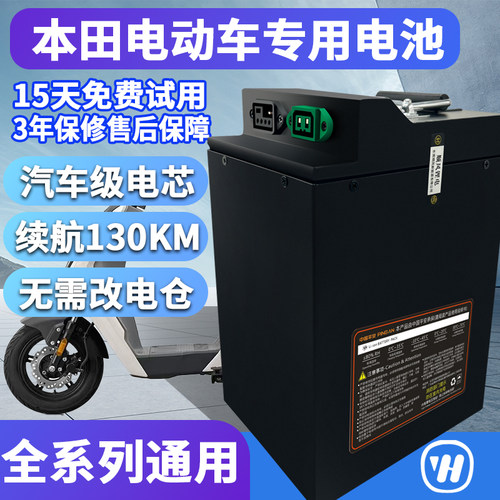锂电池本田UBES07S08祖玛星恒