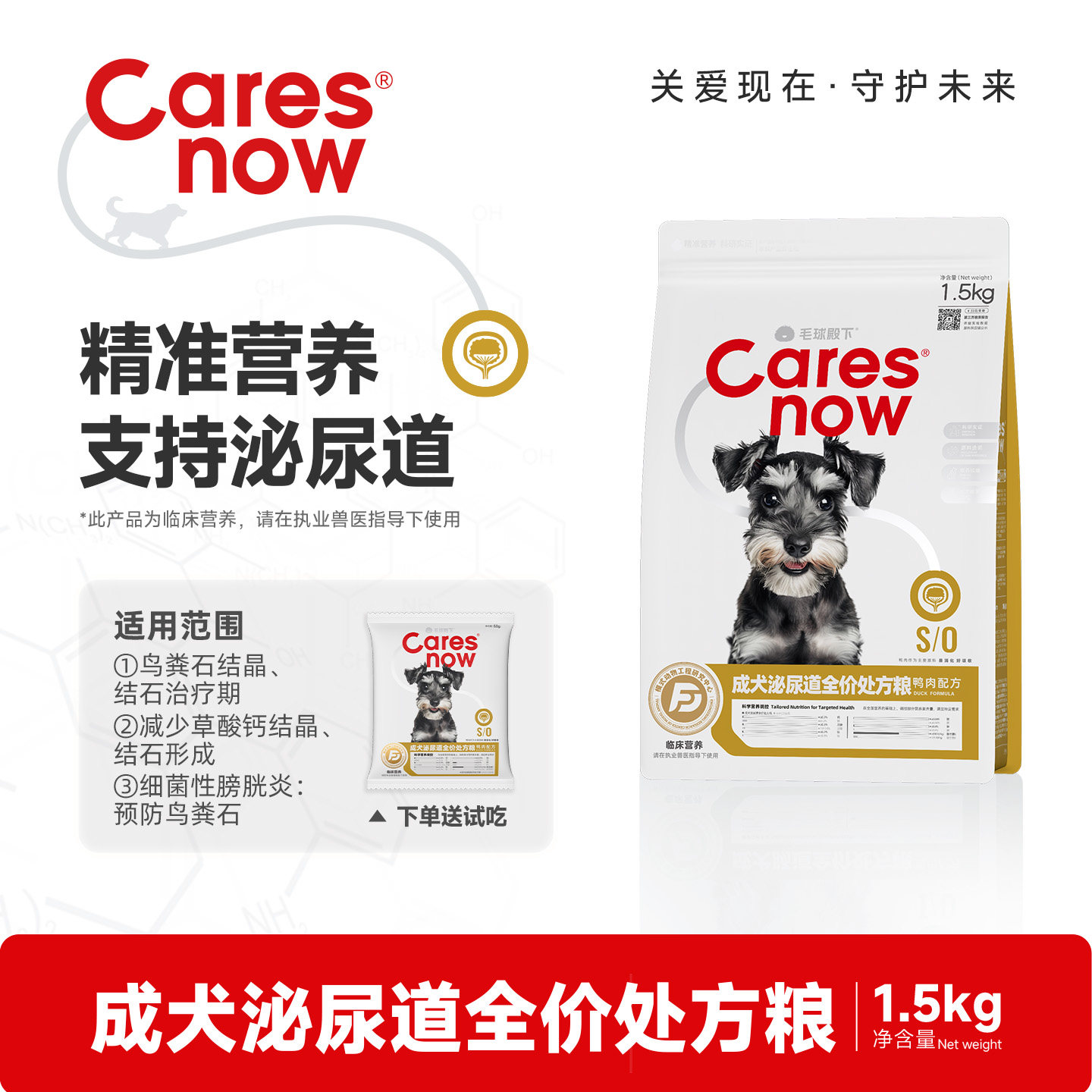 卡尔思Caresnow成犬泌尿道全价处方粮图片