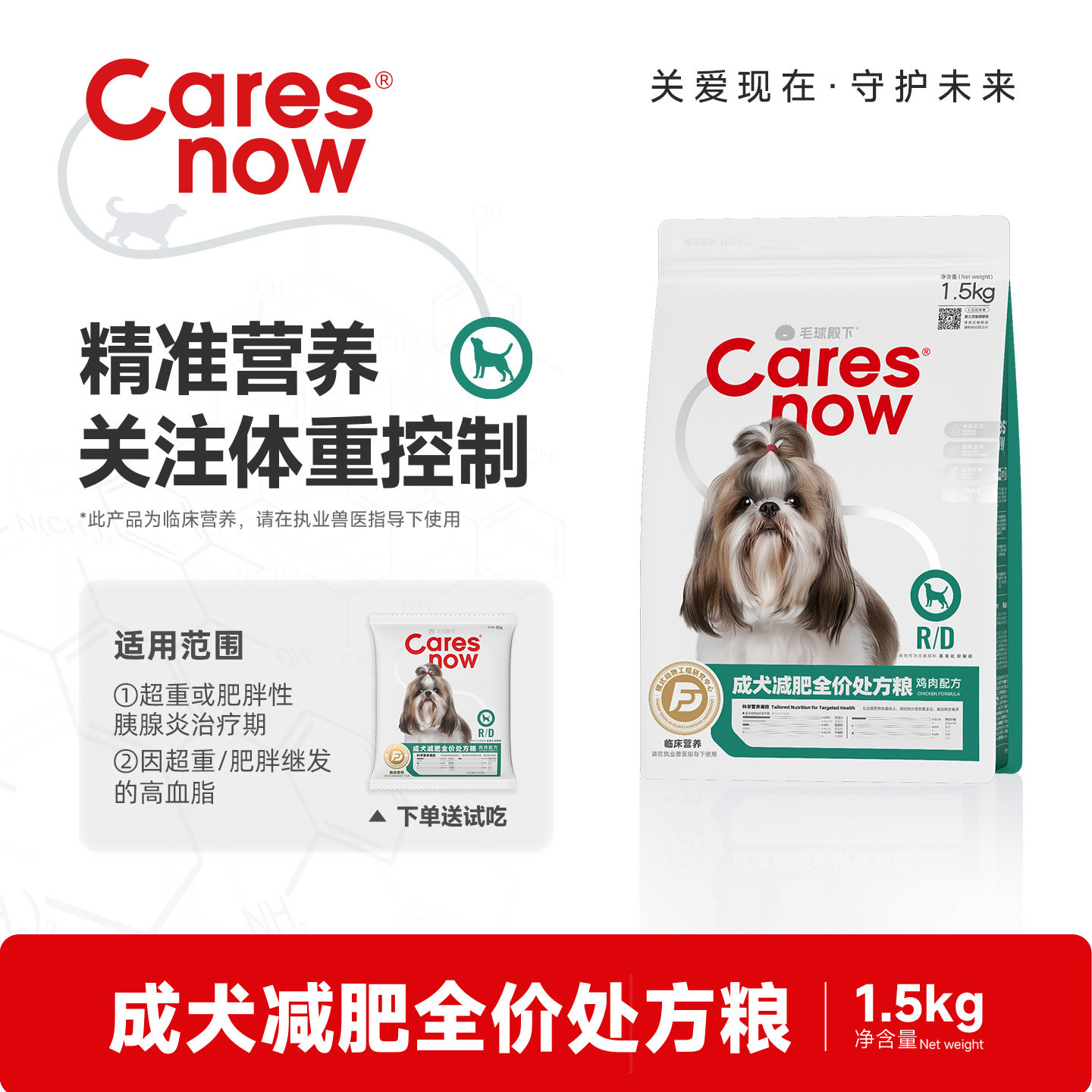 卡尔思Caresnow成犬减肥全价处方粮图片