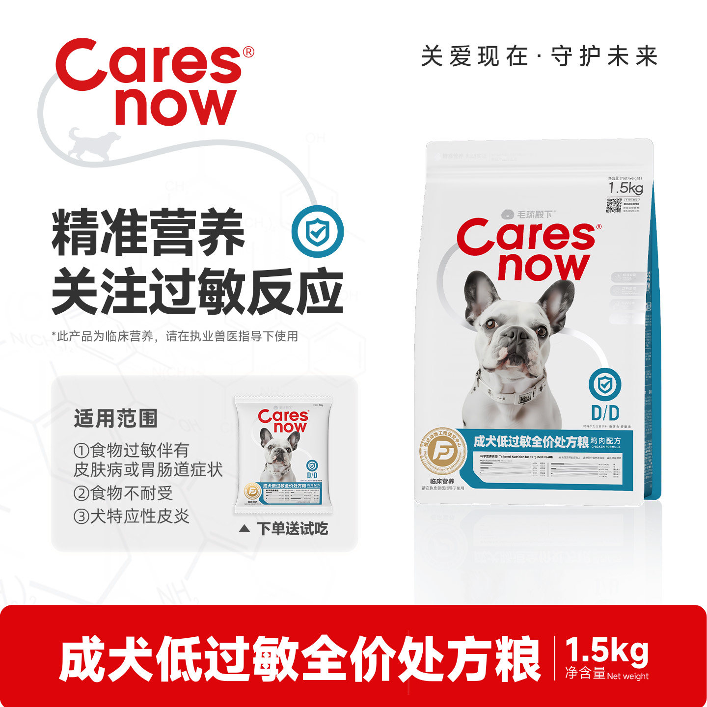 卡尔思Caresnow成犬低过敏全价处方粮图片
