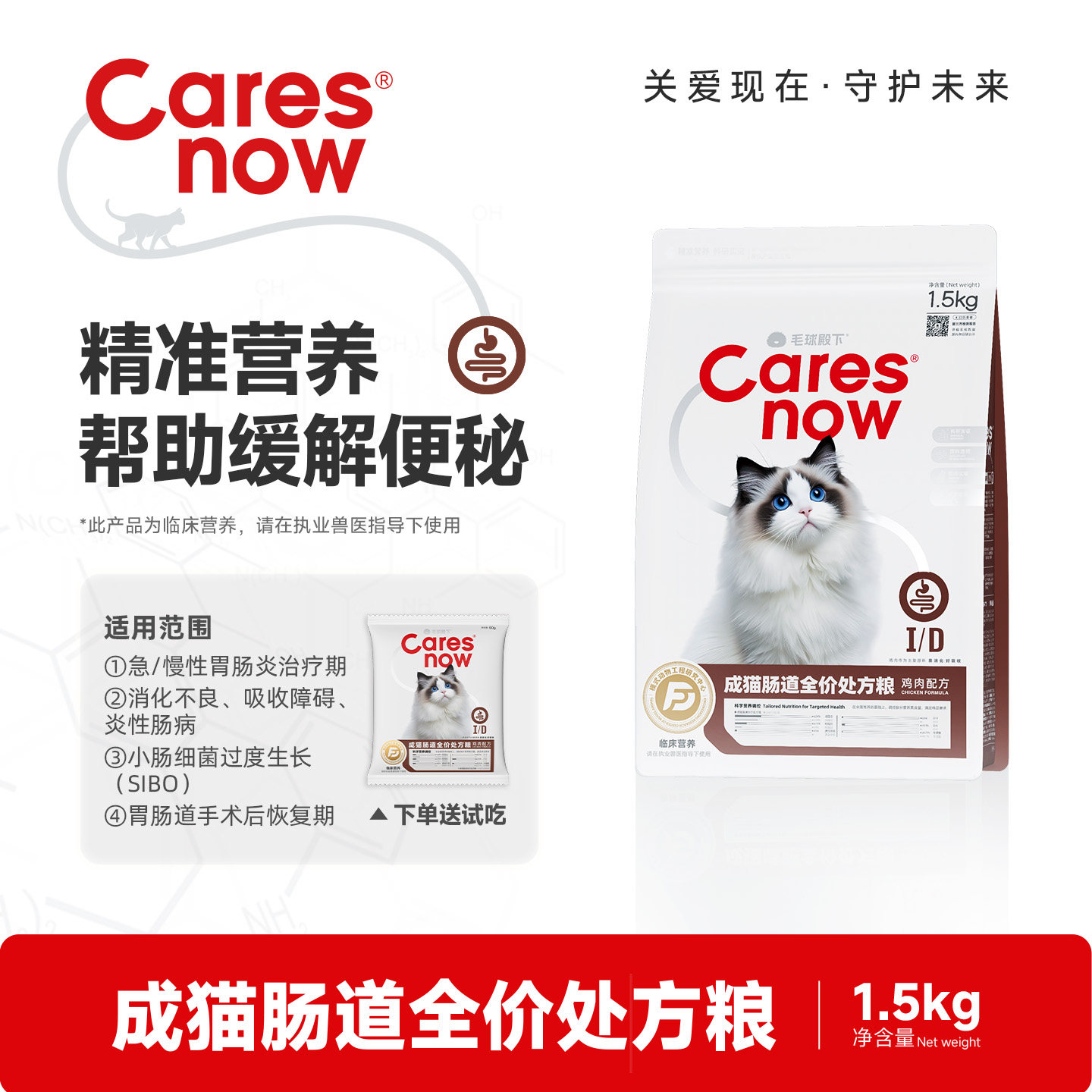 卡尔思Caresnow成猫肠道全价处方粮图片