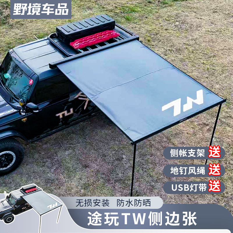途玩侧边帐自动回收车边SUV黑胶天幕铝合金硬壳户外越野车遮阳棚