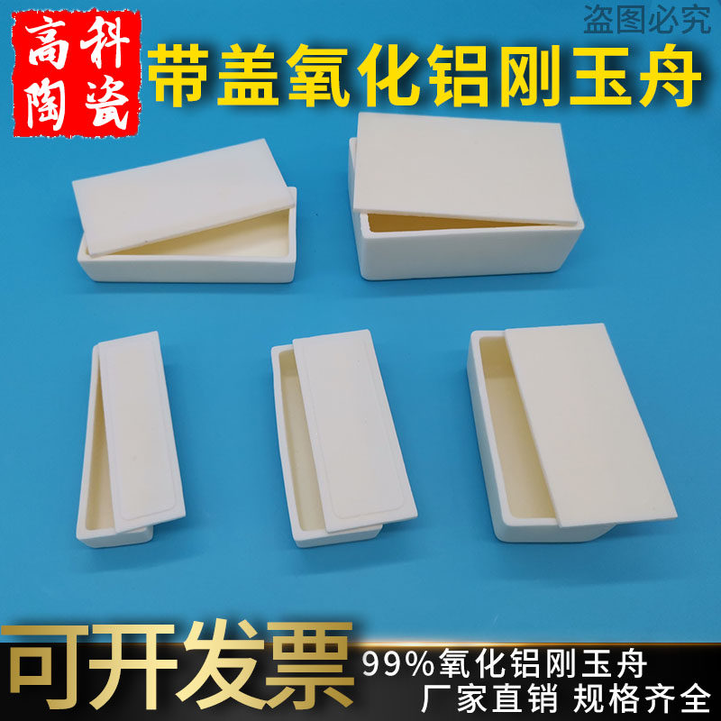 刚玉方舟带盖99氧化铝陶瓷舟实验室耐高温坩埚带孔灰皿管式炉坩埚,五金/工具,实验电炉,淘宝优惠券,粉丝福利购,淘宝优惠卷
