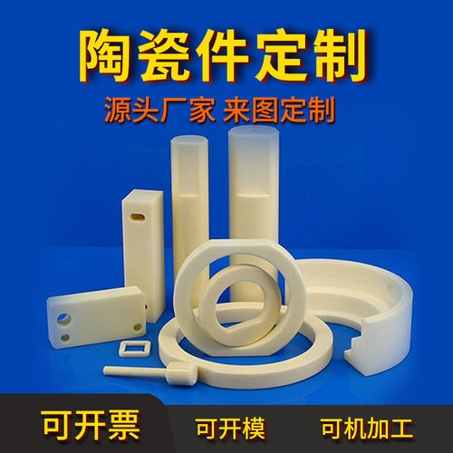 氧化铝工业精密陶瓷定制耐磨高温绝缘氧化锆零件加工轴套阀芯片 - 封面