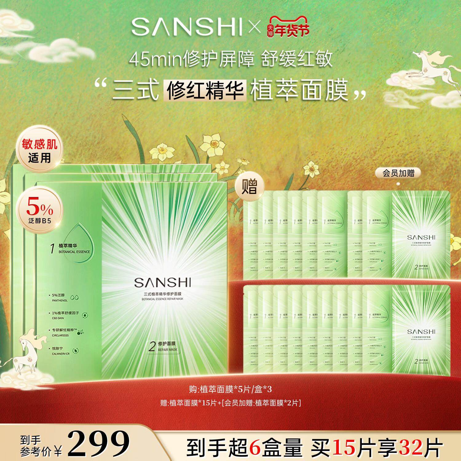 三式植萃面膜5%B5精华修护补水保湿舒缓传明酸改善泛红贴片面膜,美容护肤/美体/精油,贴片面膜,淘宝优惠券,粉丝福利购,淘宝优惠卷