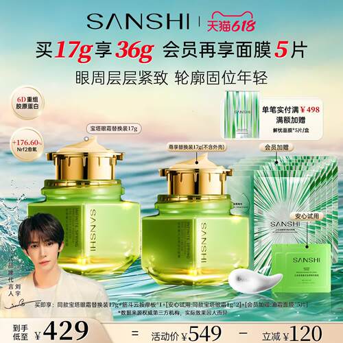 【替换装】三式春光宝塔眼霜替换