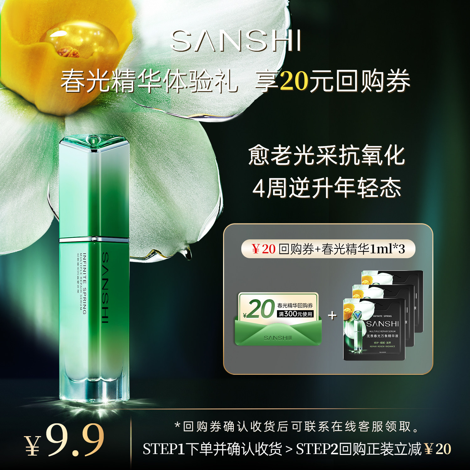 【u先试用】三式春光精华1ml*3修护抗皱精华焕亮维稳小样体验装