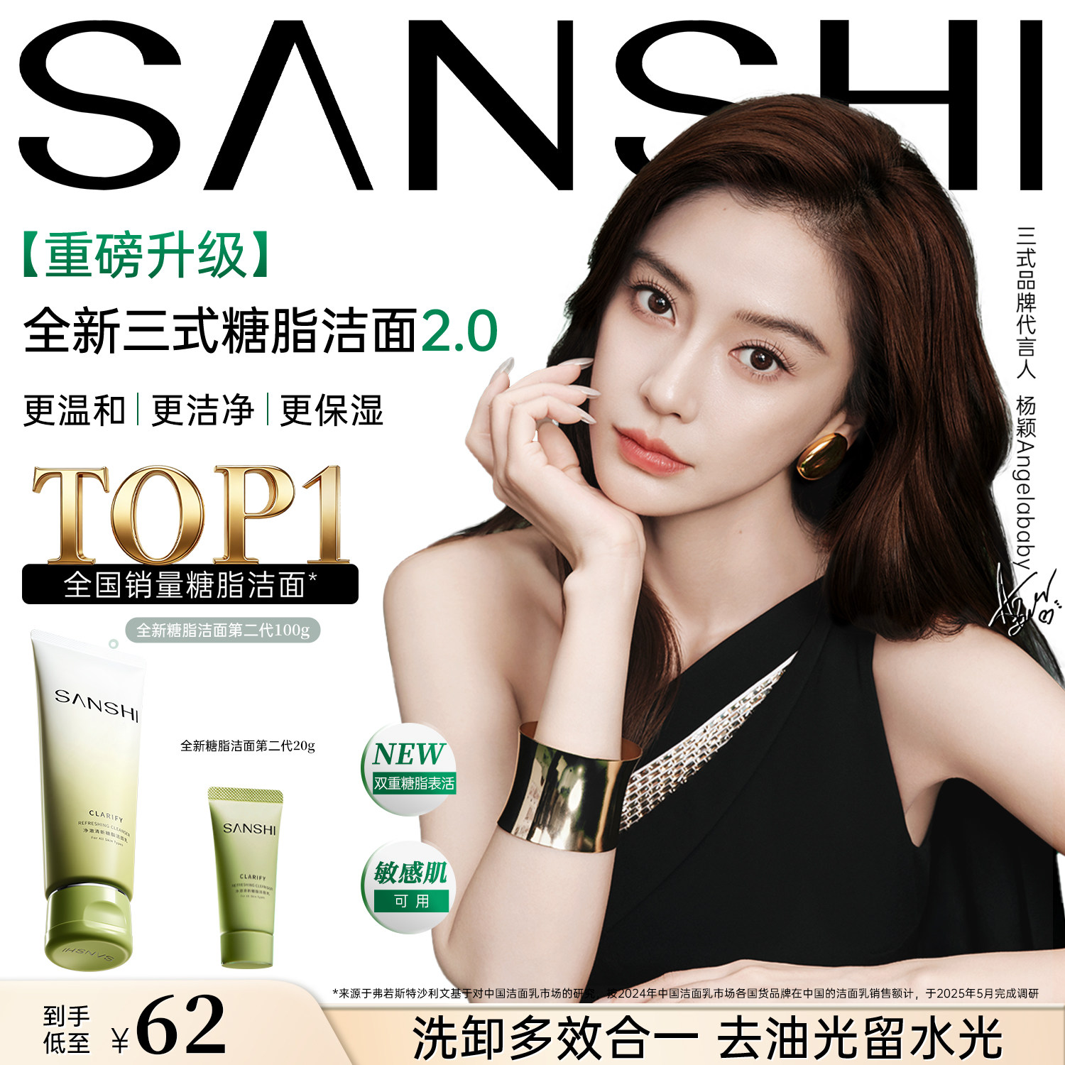 【Angelababy代言】三式糖脂洁面乳第二代氨基酸洗面奶女温和清洁