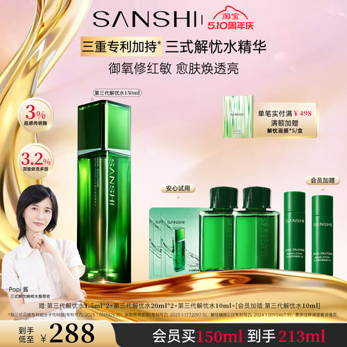 全新三式解忧水修护保湿抗皱提亮