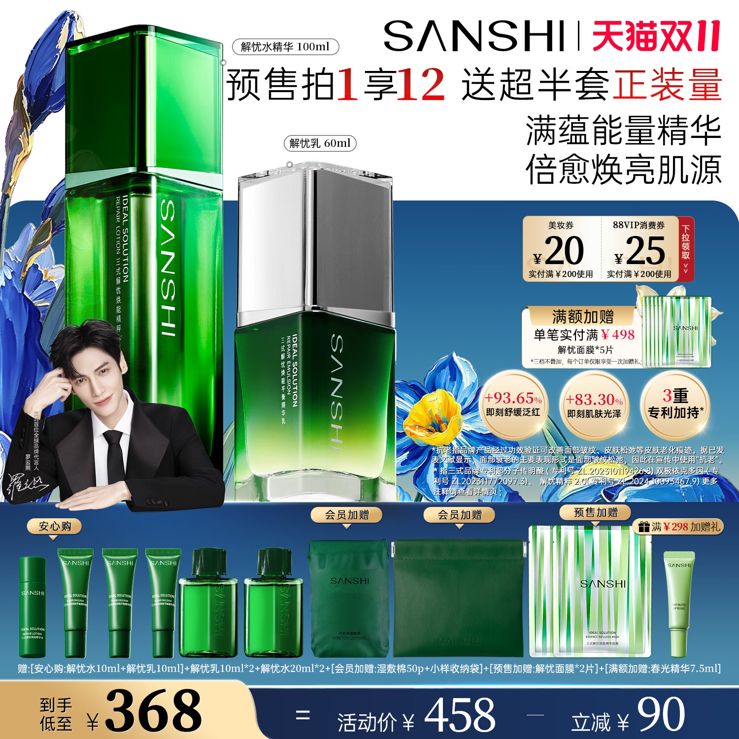 【罗云熙同款】三式解忧水乳精华紧致抗皱保湿补水护肤品水乳套装