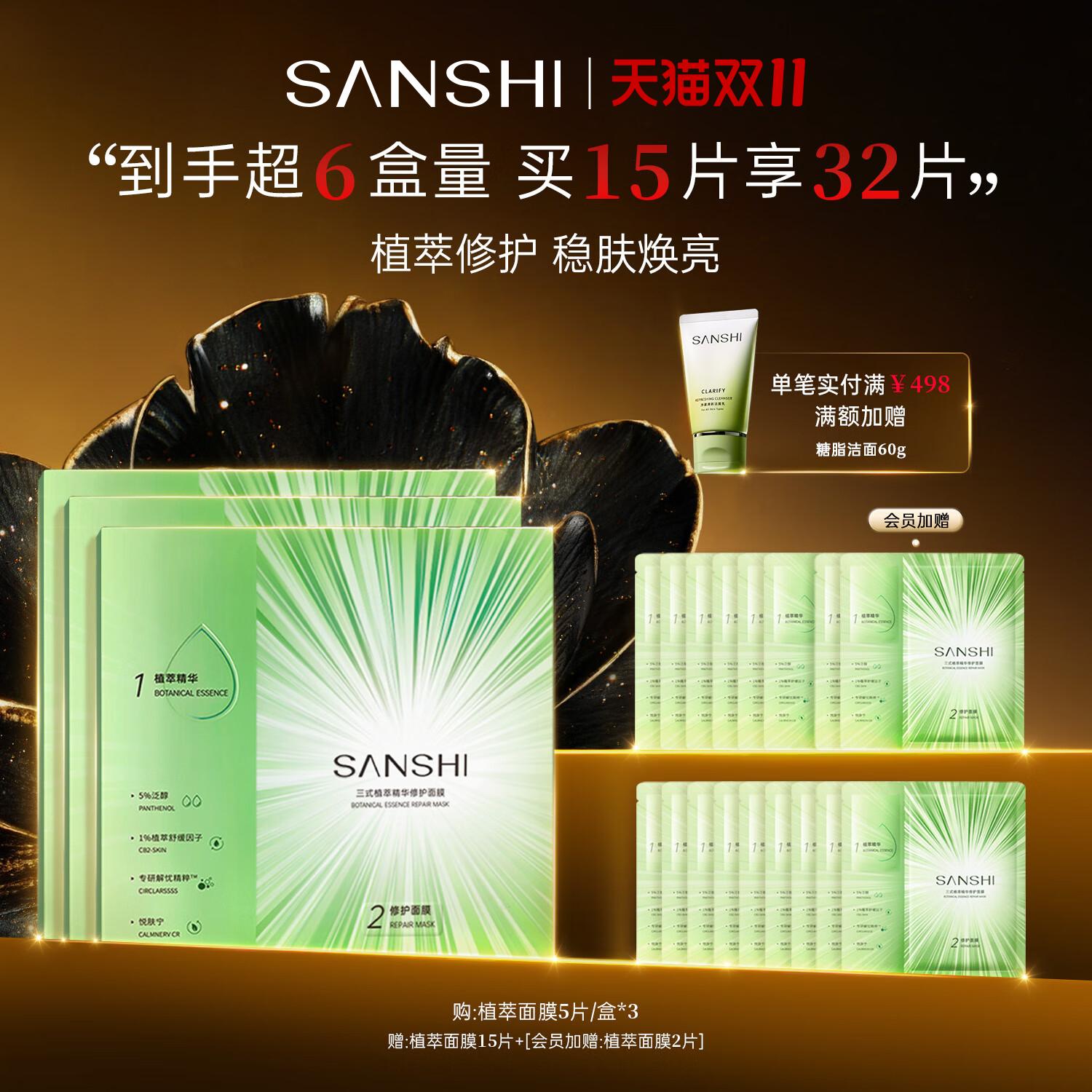 三式植萃面膜5%B5精华修护补水保湿舒缓传明酸改善泛红贴片面膜