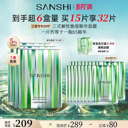三式解忧焕能精华面膜舒缓修护