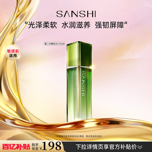 三式解忧焕能精华水第二代150ml