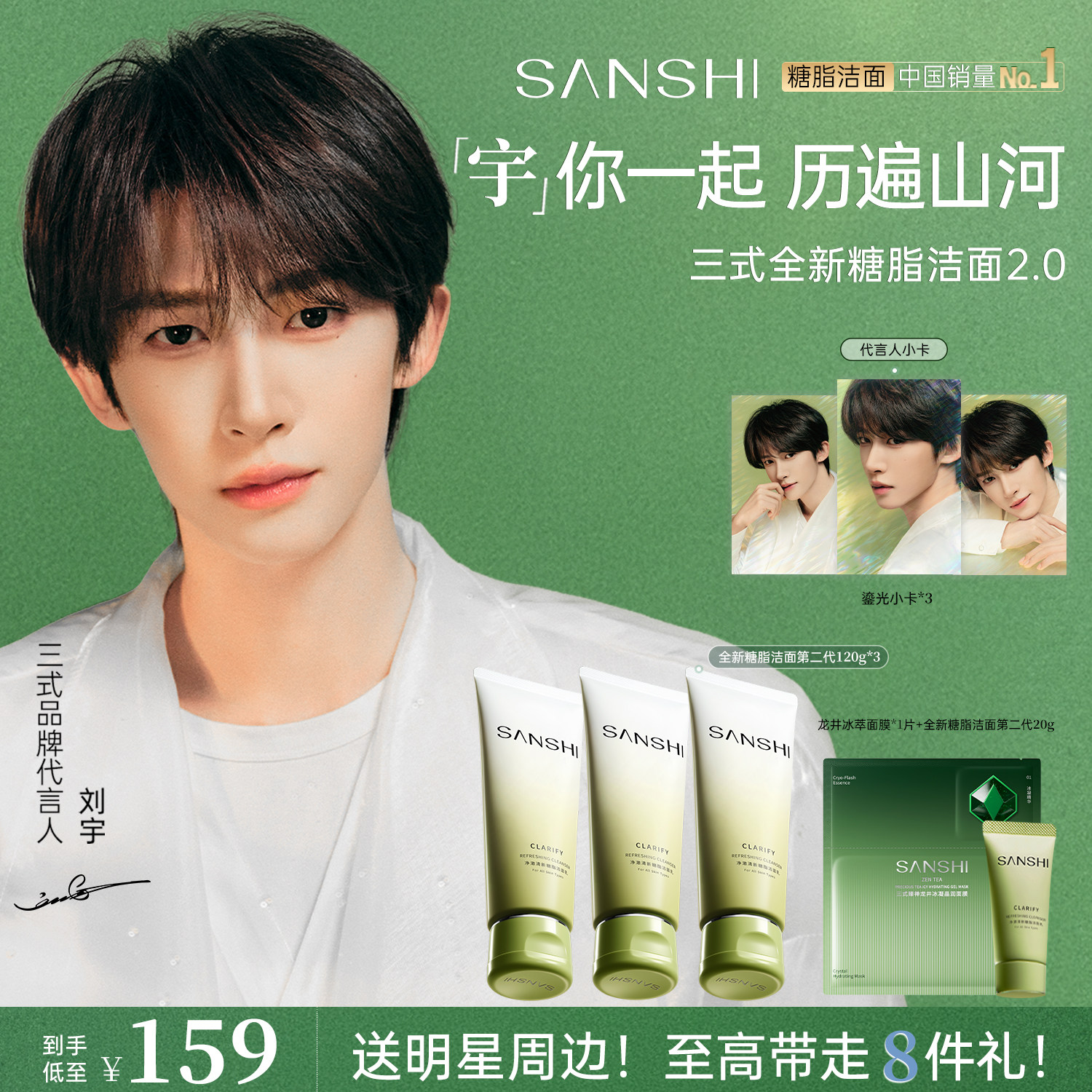 【刘宇专属】全新三式氨基酸糖脂洁面2.0温和清洁保湿卸妆洗面奶