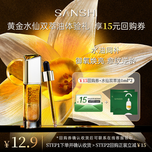 【U先试用】三式黄金双萃油2ml