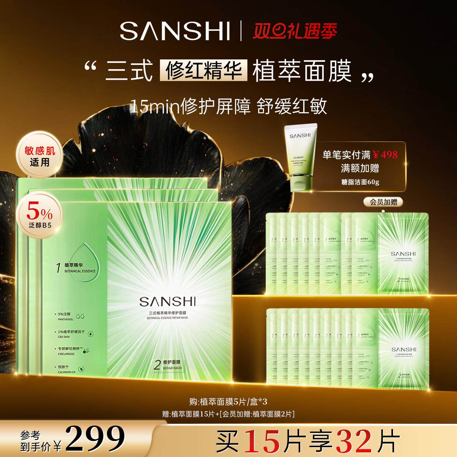 三式植萃面膜5%B5精华修护补水保湿舒缓传明酸改善泛红贴片面膜