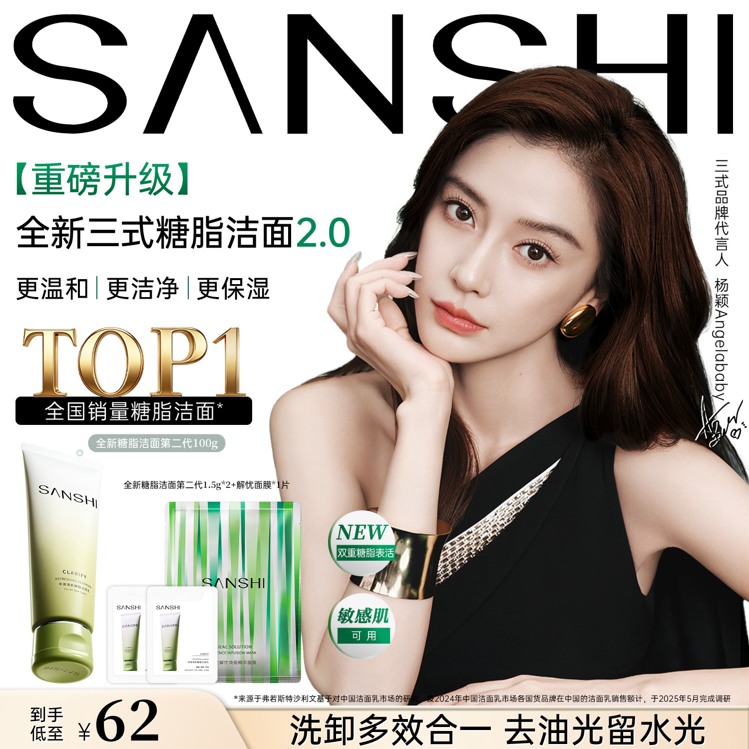 【Angelababy代言】三式糖脂洁面乳第二代氨基酸洗面奶女温和清洁