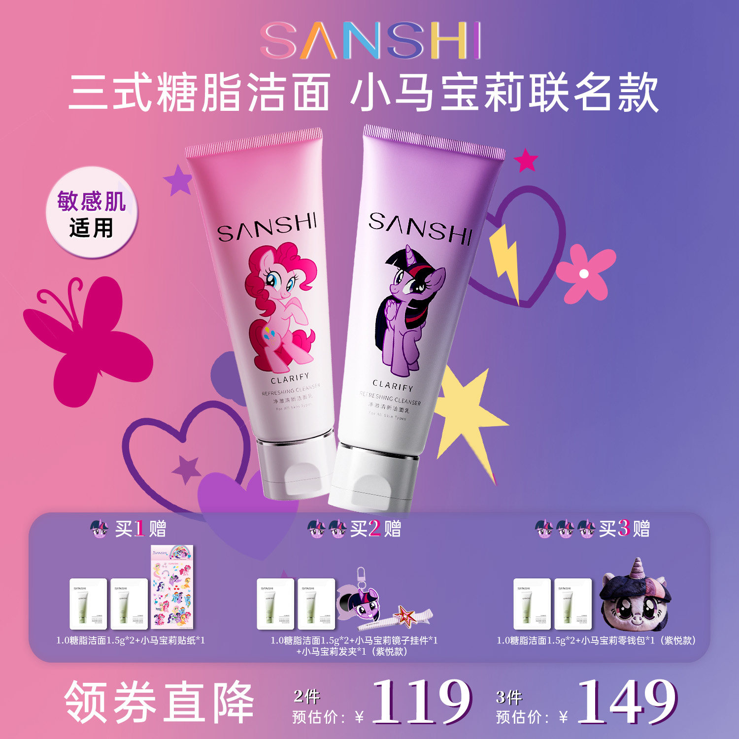【小马宝莉联名】三式糖脂洁面乳1.0 温和清洁保湿氨基酸洗面奶