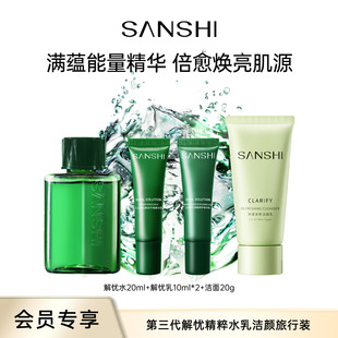 【U先试用】三式第三代解忧焕能精粹水乳净颜糖脂洁面组合旅行装