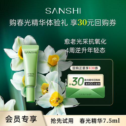 三式春光精华7.5ml小样