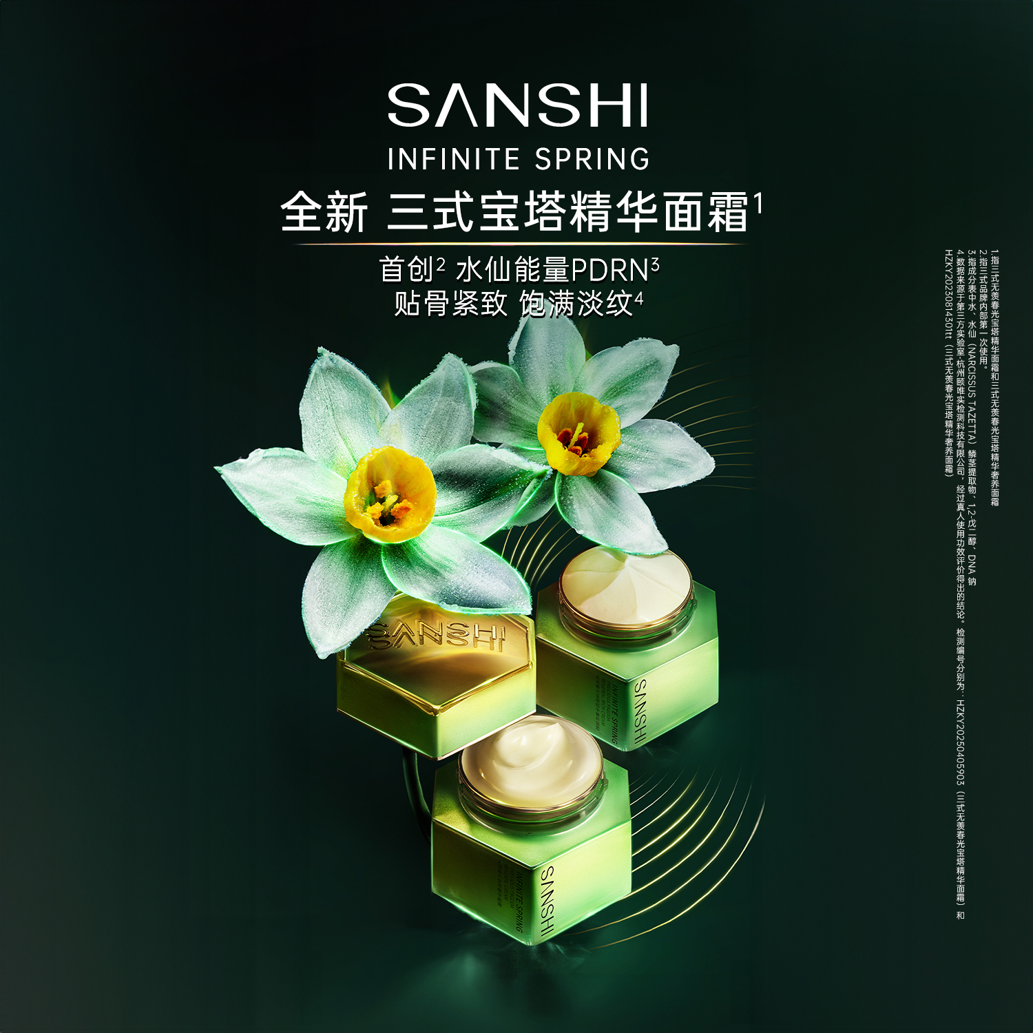 【重磅升级】三式第二代宝塔面霜