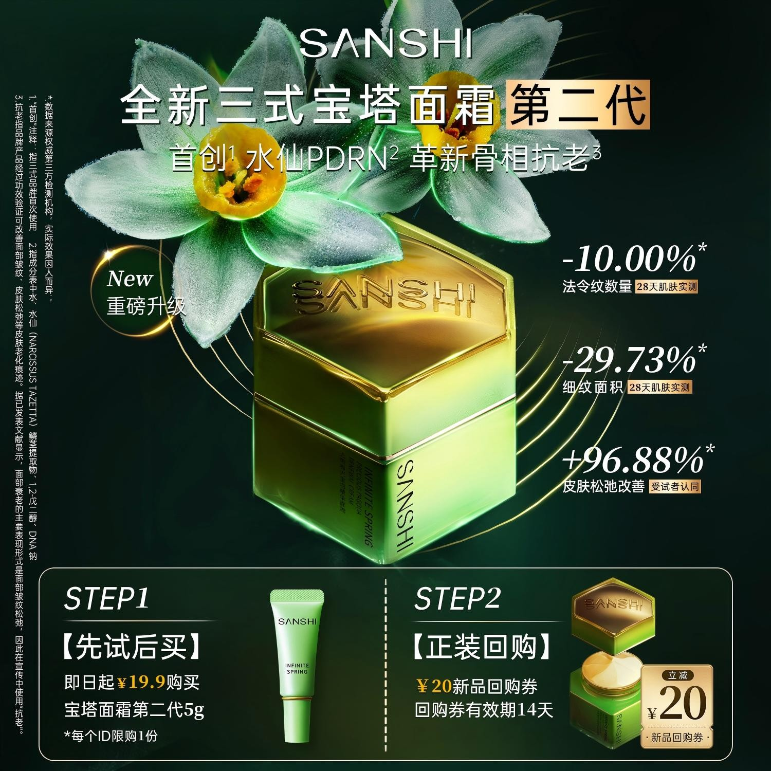 【U先试用】三式宝塔面霜5g紧致抗皱淡纹精华霜 +20元正装回购券