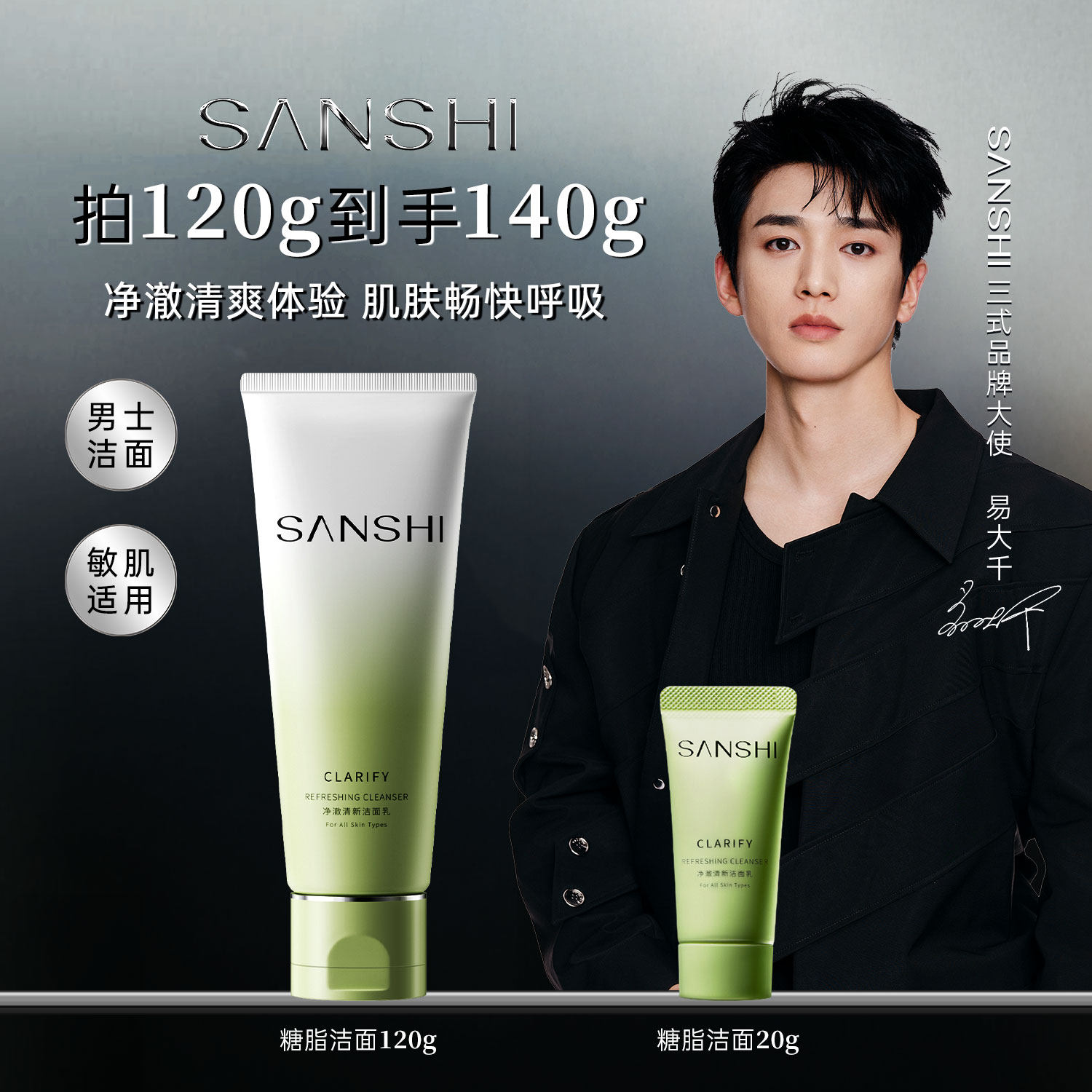 三式氨基酸糖脂洁面乳120g