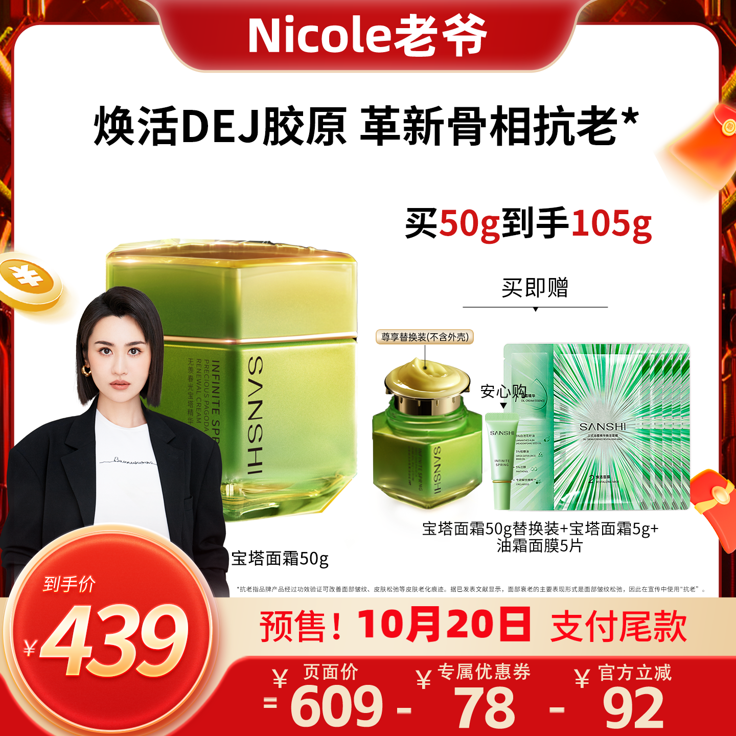 【Nicole老爷推荐】SANSHI三式第二代无羡春光宝塔精华面霜