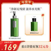 SANSHI三式 代王直播间 臻禅龙井卸妆油敏感肌温和