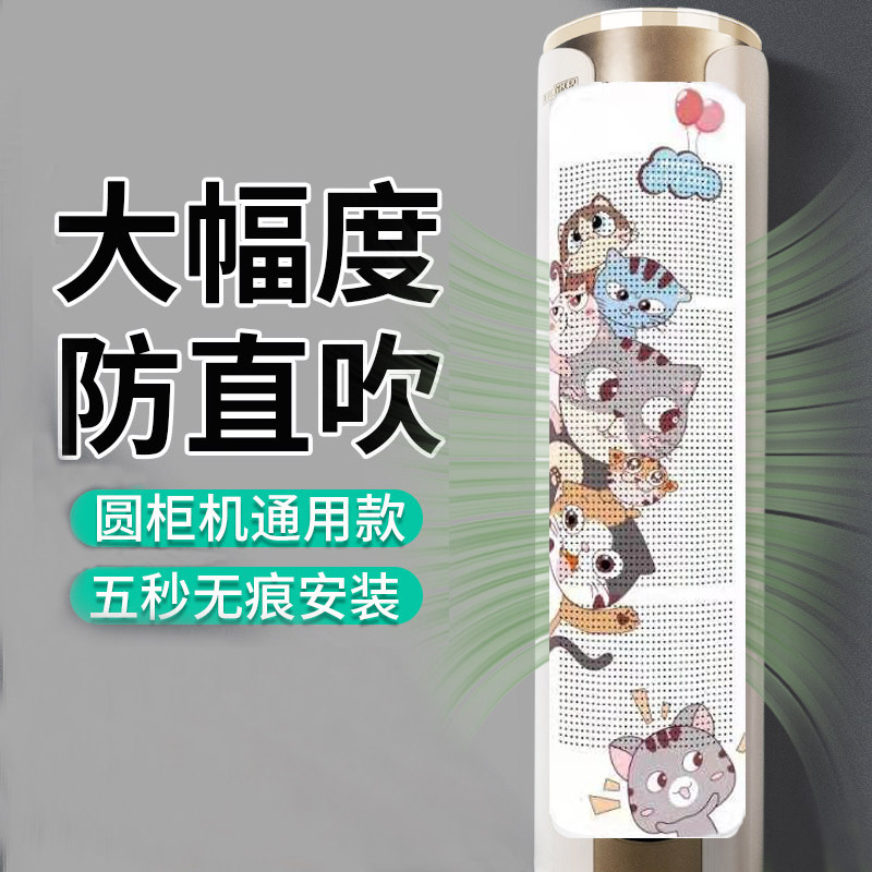 圆柱立式空调挡风板柜机遮风板柜式挡板出风口月子款罩防直吹冷气
