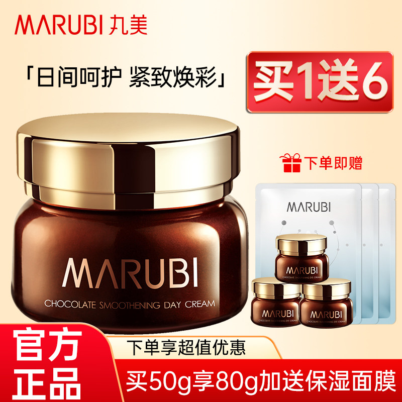 丸美面霜巧克力丝滑日霜补水保湿紧致淡纹滋润保湿霜护肤品面霜女属于什么档次？