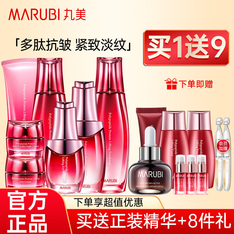 丸美多肽蛋白提拉套装抗皱紧致淡纹抗衰老妈妈护肤品水乳全套补水