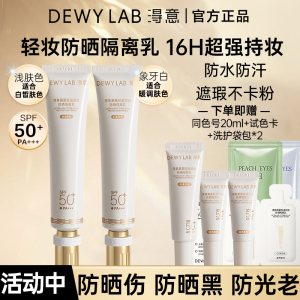淂意得以妆前乳轻透防晒隔离遮瑕四合一素颜霜防水底妆官方正品女