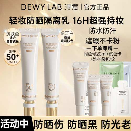 淂意得以妆前乳轻透防晒隔离遮瑕四合一素颜霜防水底妆官方正品女