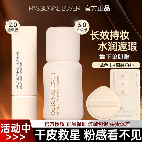 PL恋火看不见粉底液干皮控油持久底妆遮瑕不脱妆提亮肤色官方正品