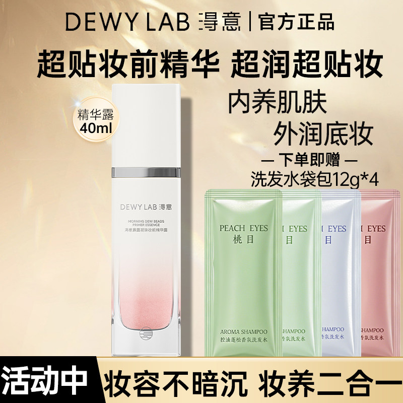 淂意得以超贴妆前精华露保湿服帖不卡粉自然水润打底养肤官方正品
