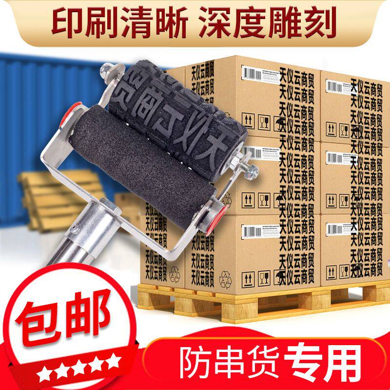 滚动防串货印章滚码器滚
