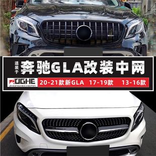 适合奔驰gla中网GLA220改装14款180gla200满天星H247电镀X156竖网