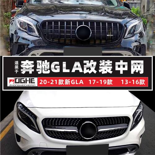 适合奔驰中网gla180l改装