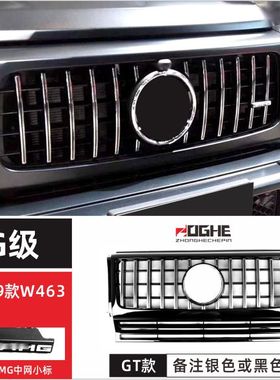 适装奔驰G级中网25款G350d黑色G500G320改装g63W463W464W465格栅