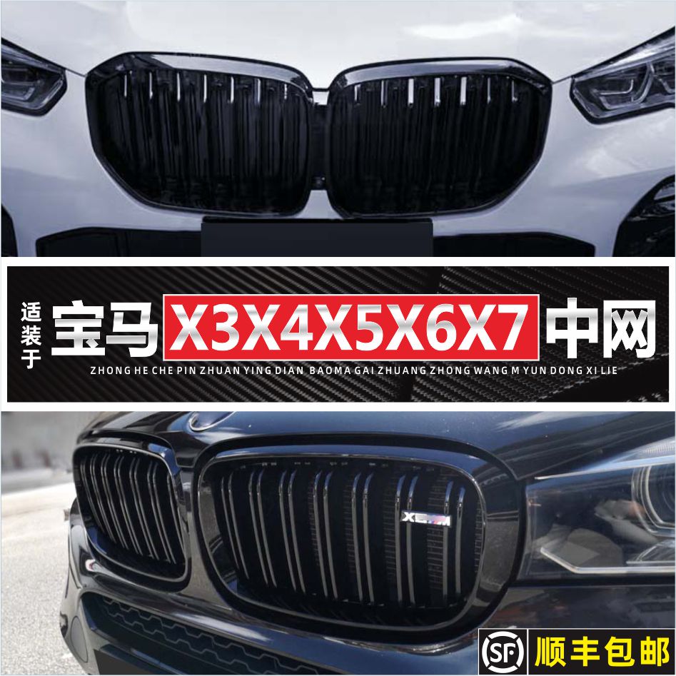 宝马新X5M中网F15改装黑色格栅