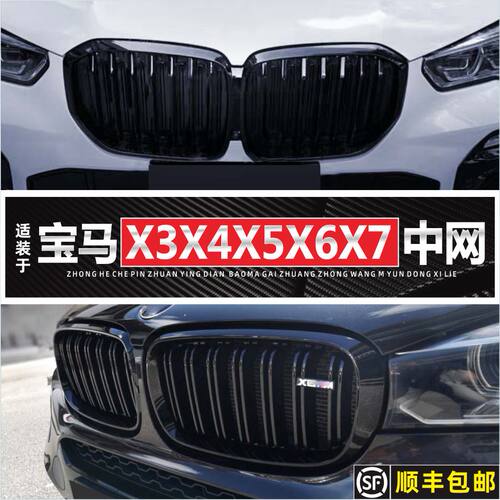 宝马新X5M中网F15改装黑色格栅