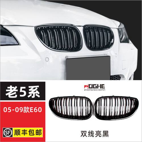 宝马中网适装e60523i外观件