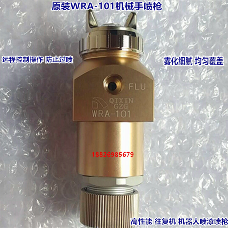 原装正品自动喷枪WRA-101-082P机器搭载用 现货供应机械手搭载