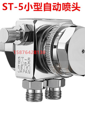 雾化喷雾ST-6喷头 ST-5 波峰焊喷头 吸塑机喷1头 ST-5压铸机 喷头