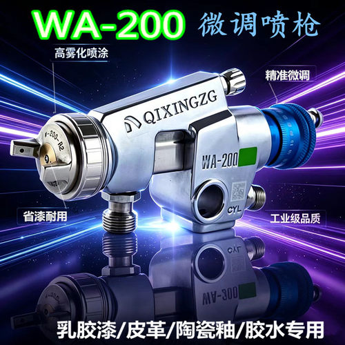 WA-200自动高雾化喷枪胶水喷枪