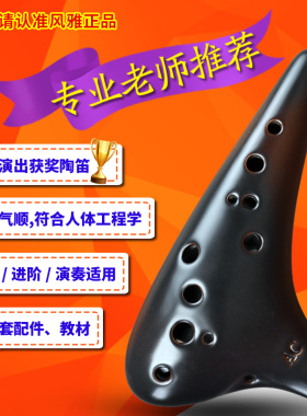 风雅陶笛 12孔AC陶笛田园风初学中音c调十二孔熏烧手绘专业演奏型