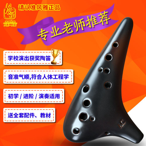风雅陶笛12孔AC调初学专业演奏级