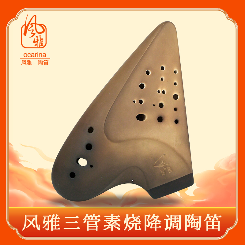 三管素烧专业陶笛风雅陶笛